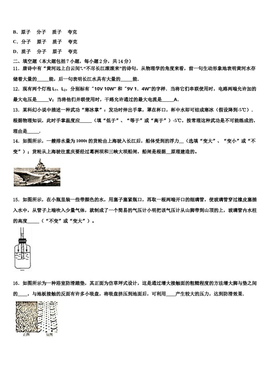 浙江省温州市八校联考2023-2024学年中考物理模拟预测题含解析.doc_第3页
