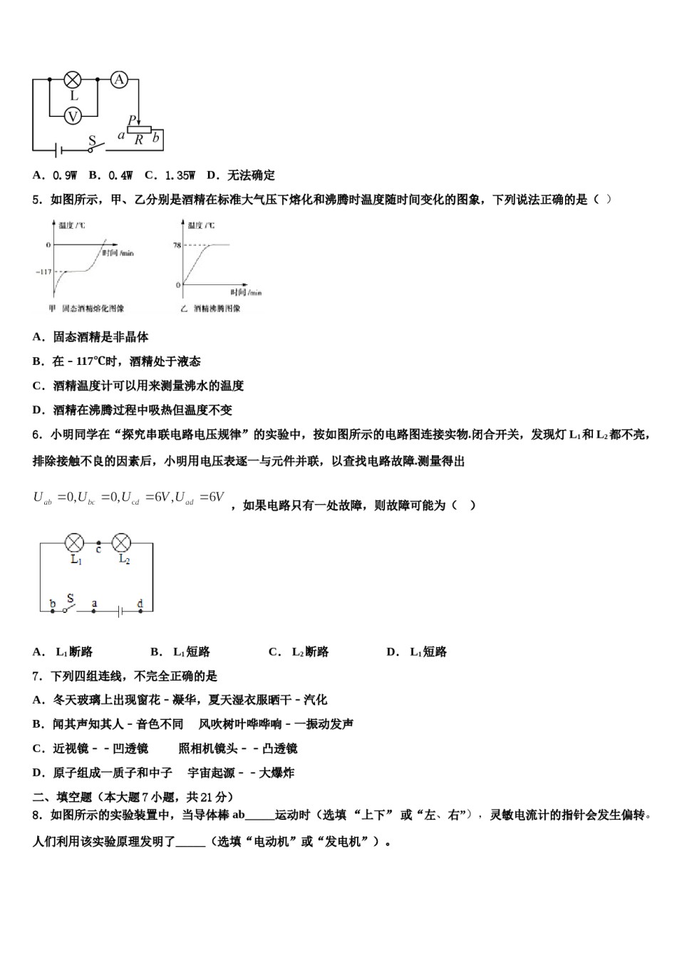 浙江省温州市六校2023-2024学年中考物理模拟预测题含解析.doc_第2页