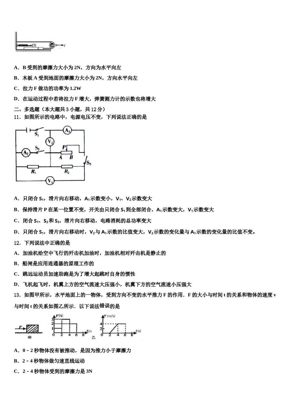浙江省温州市六校2024年中考物理最后冲刺模拟试卷含解析.doc_第3页