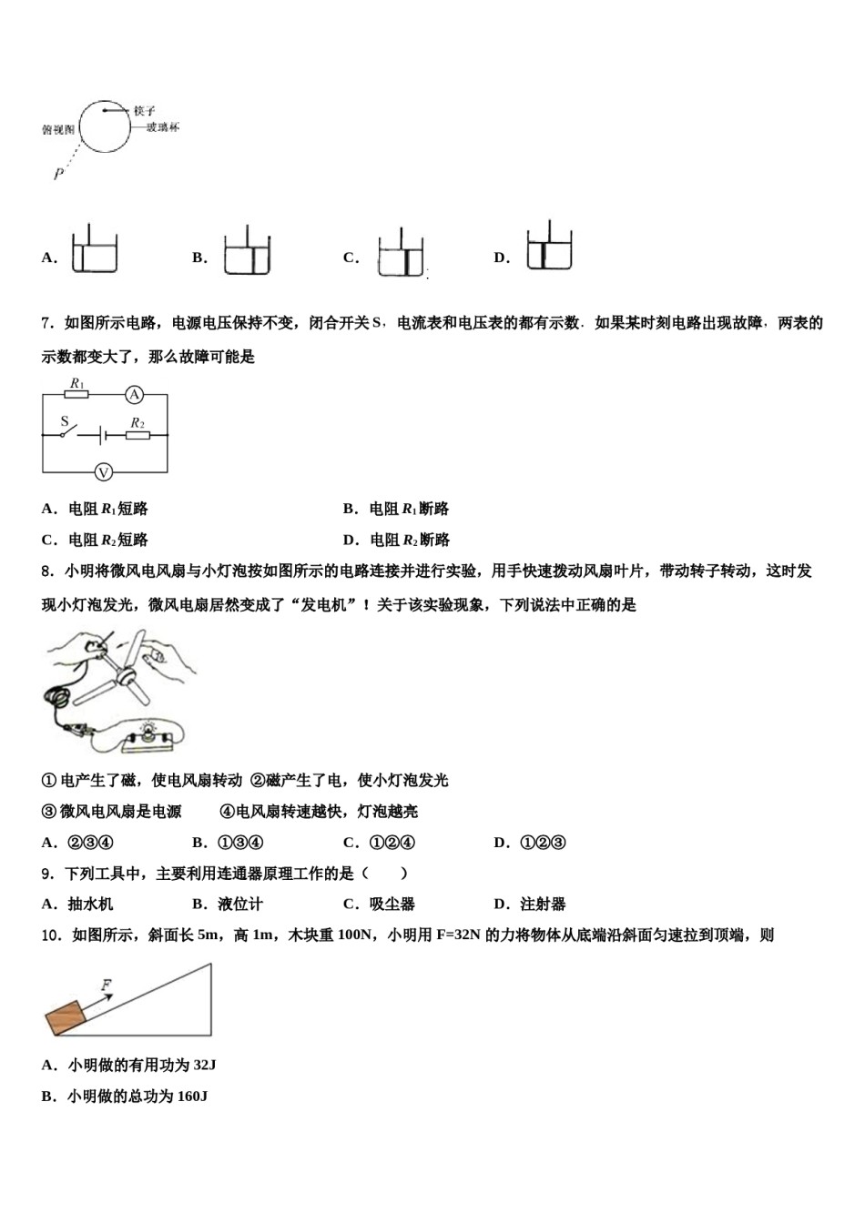 浙江省温州市平阳县重点达标名校2024年中考物理模拟预测题含解析.doc_第2页