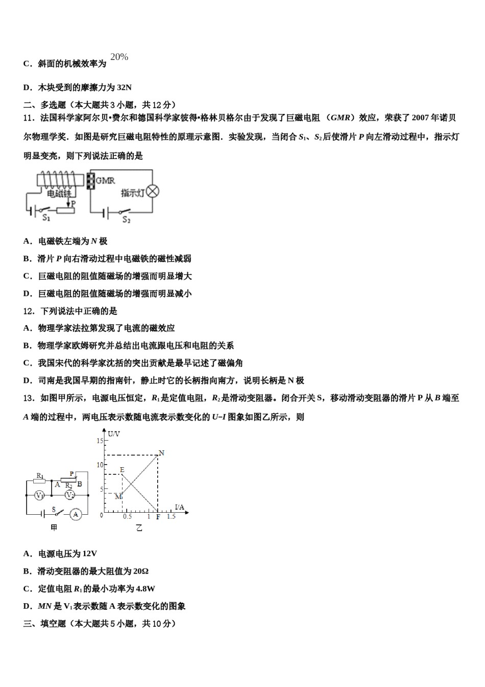 浙江省温州市平阳县重点达标名校2024年中考物理模拟预测题含解析.doc_第3页