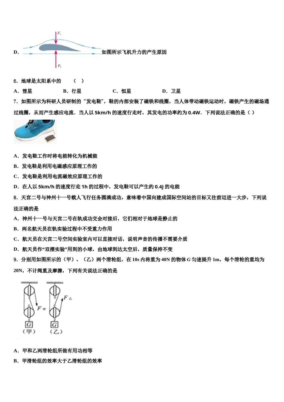 浙江省温州市新星学校2024届中考物理全真模拟试卷含解析.doc_第3页