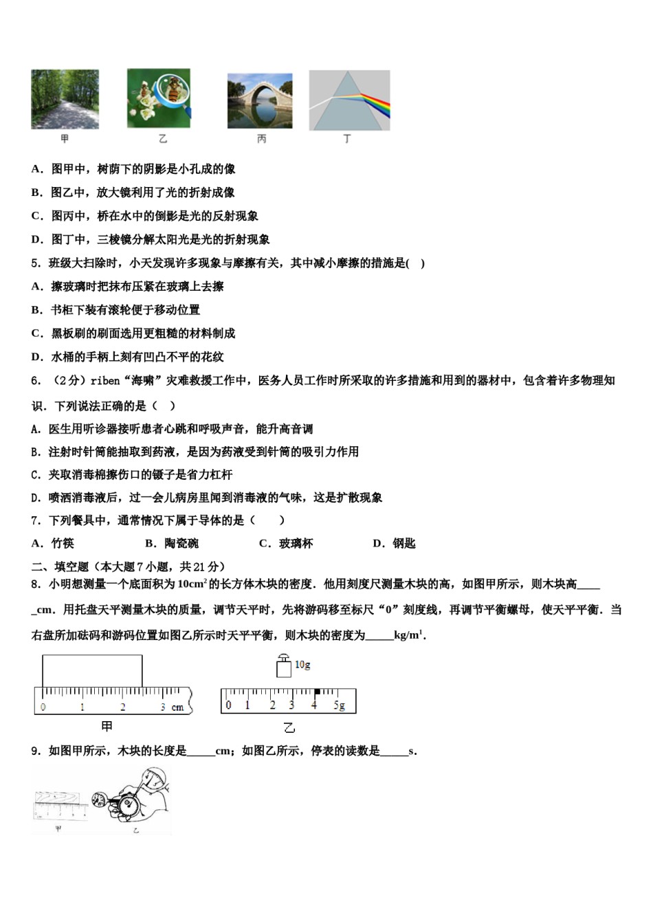 浙江省温州市新星学校2024届中考物理猜题卷含解析.doc_第2页