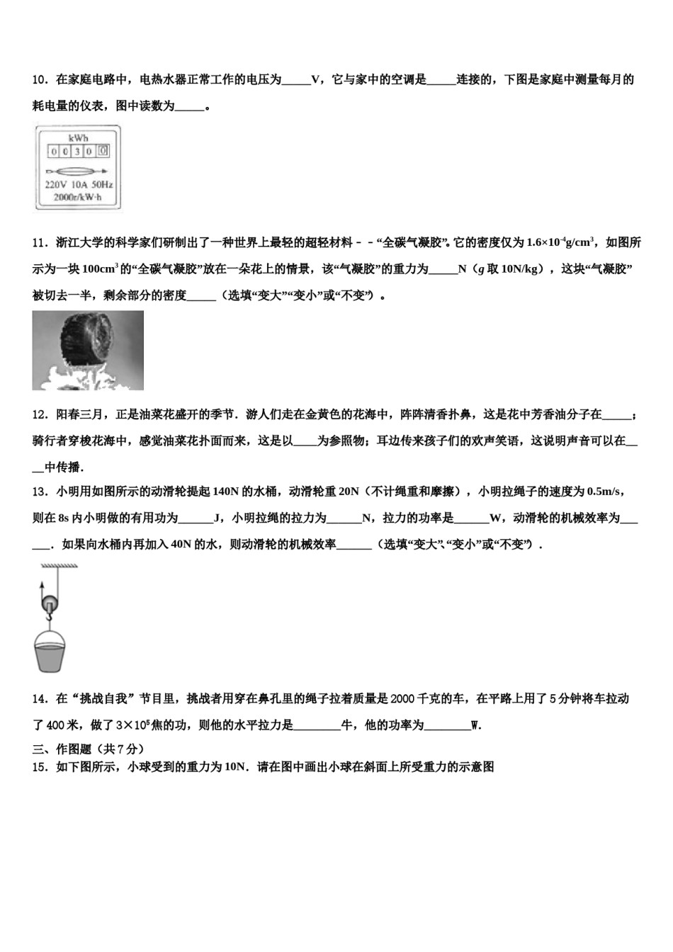 浙江省温州市新星学校2024届中考物理猜题卷含解析.doc_第3页