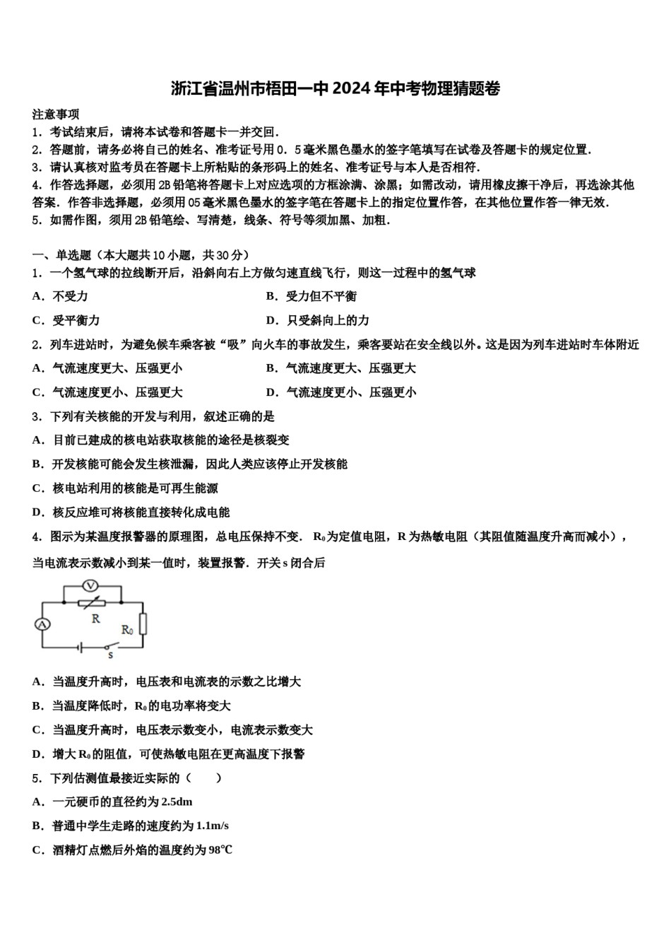 浙江省温州市梧田一中2024年中考物理猜题卷含解析.doc_第1页