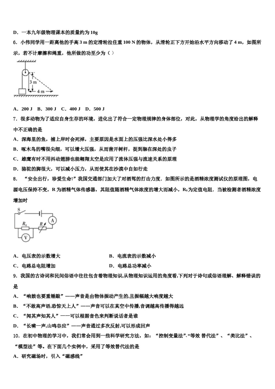 浙江省温州市梧田一中2024年中考物理猜题卷含解析.doc_第2页