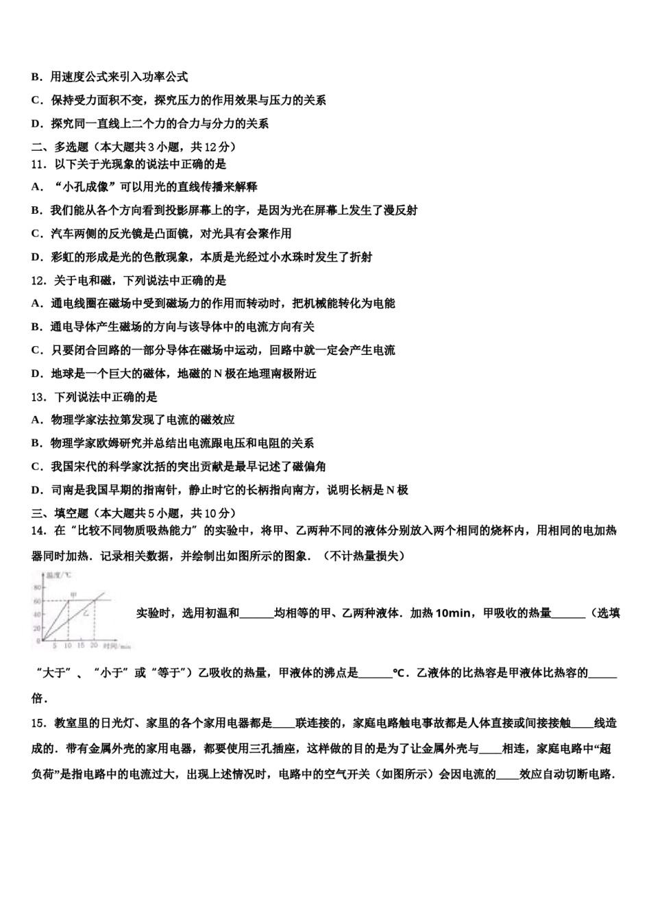 浙江省温州市梧田一中2024年中考物理猜题卷含解析.doc_第3页