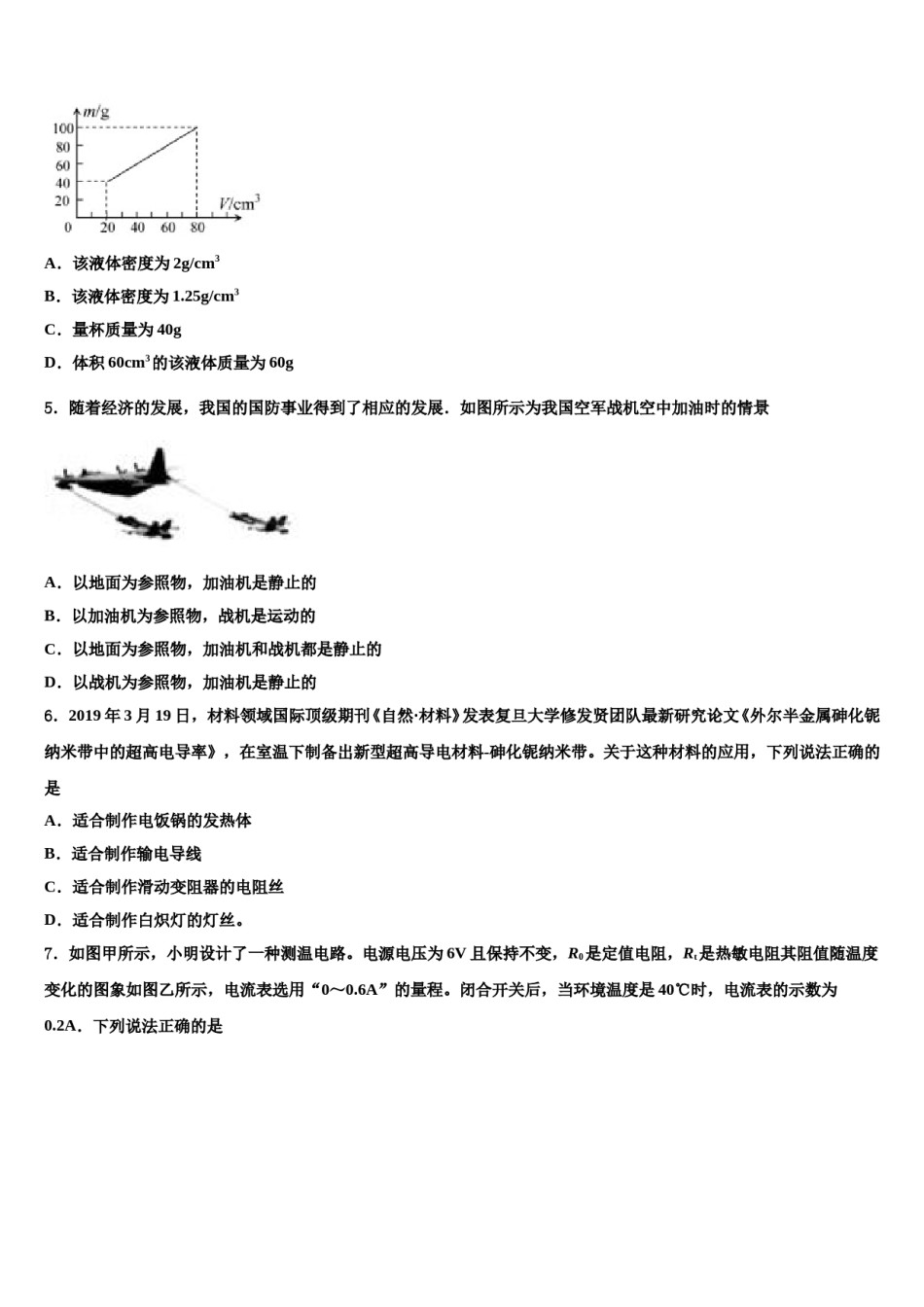 浙江省温州市梧田一中2024年十校联考最后物理试题含解析.doc_第2页