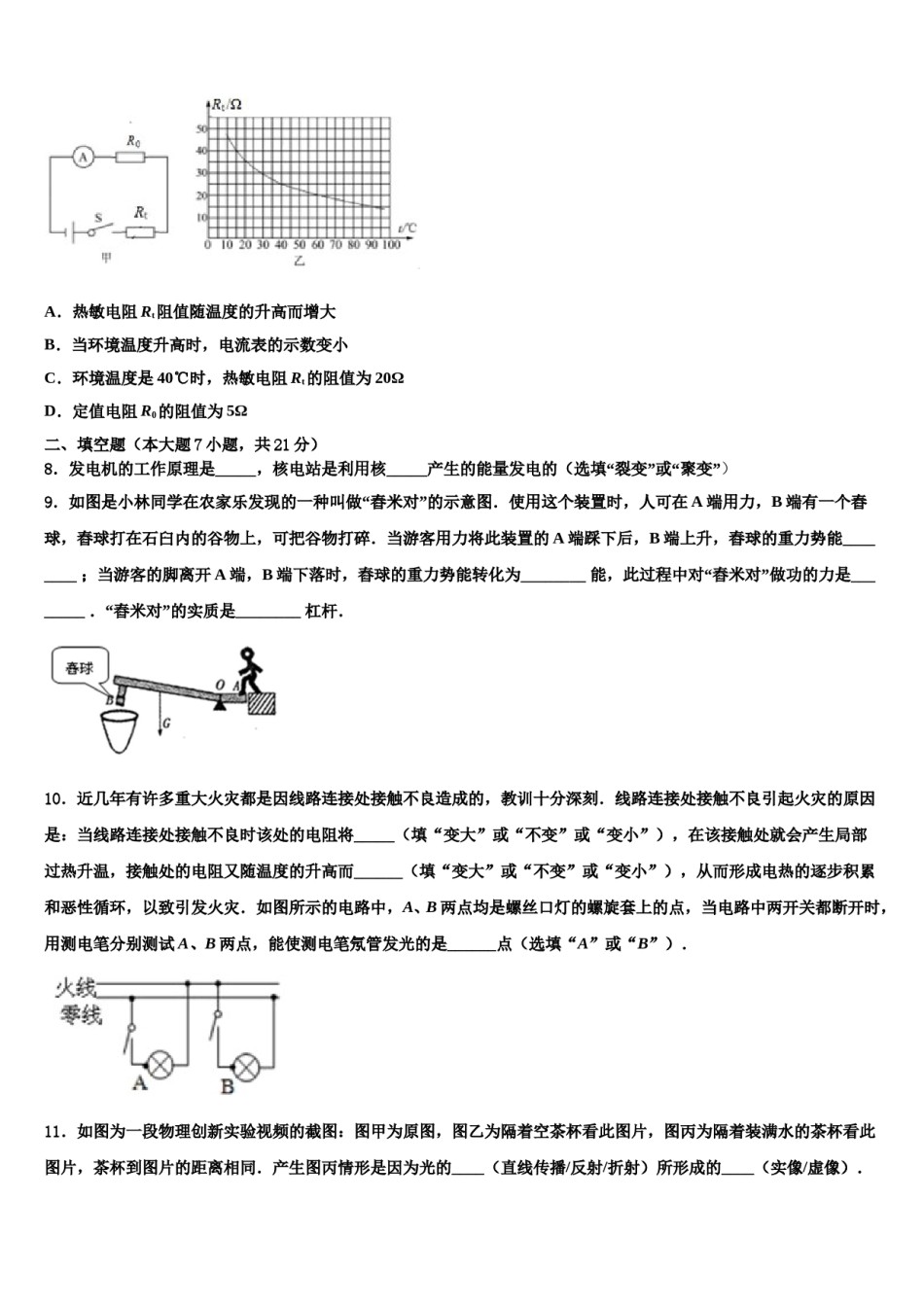 浙江省温州市梧田一中2024年十校联考最后物理试题含解析.doc_第3页