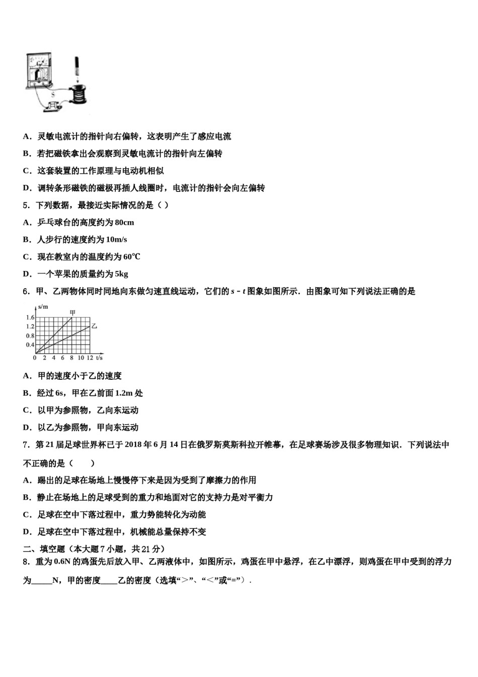 浙江省温州市梧田一中市级名校2024届初中物理毕业考试模拟冲刺卷含解析.doc_第2页