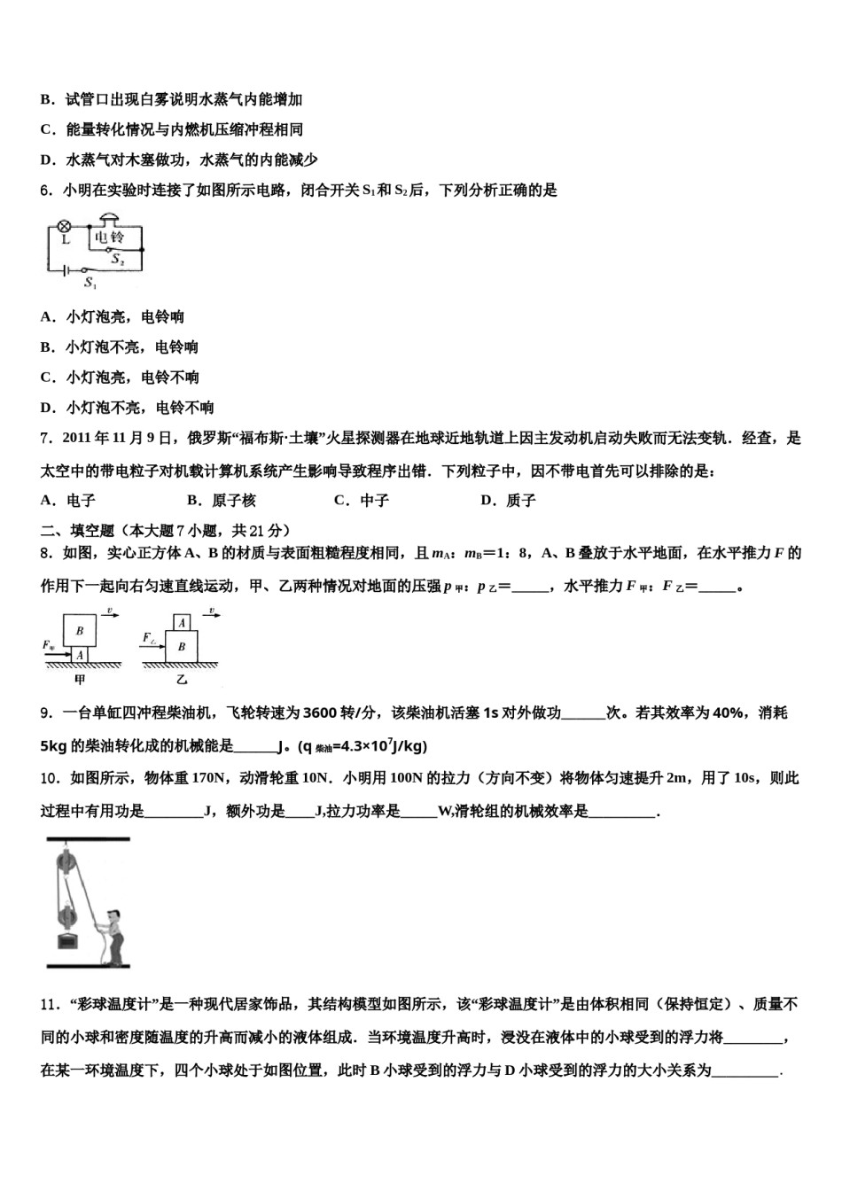 浙江省温州市梧田一中市级名校2024届十校联考最后物理试题含解析.doc_第2页