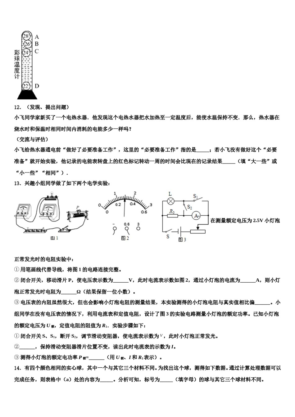 浙江省温州市梧田一中市级名校2024届十校联考最后物理试题含解析.doc_第3页