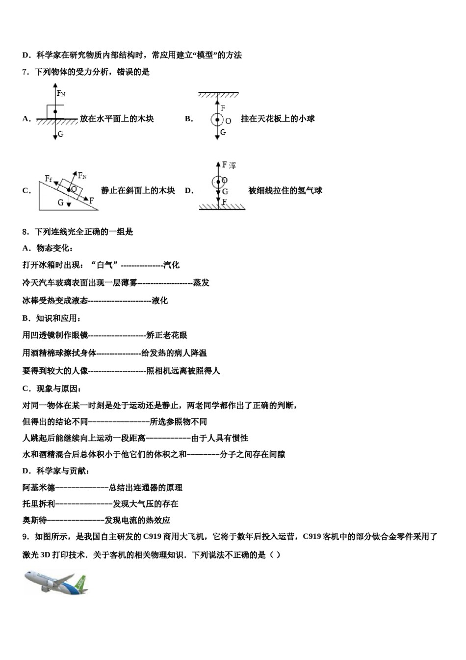 浙江省温州市永嘉县重点名校2023-2024学年中考物理适应性模拟试题含解析.doc_第2页
