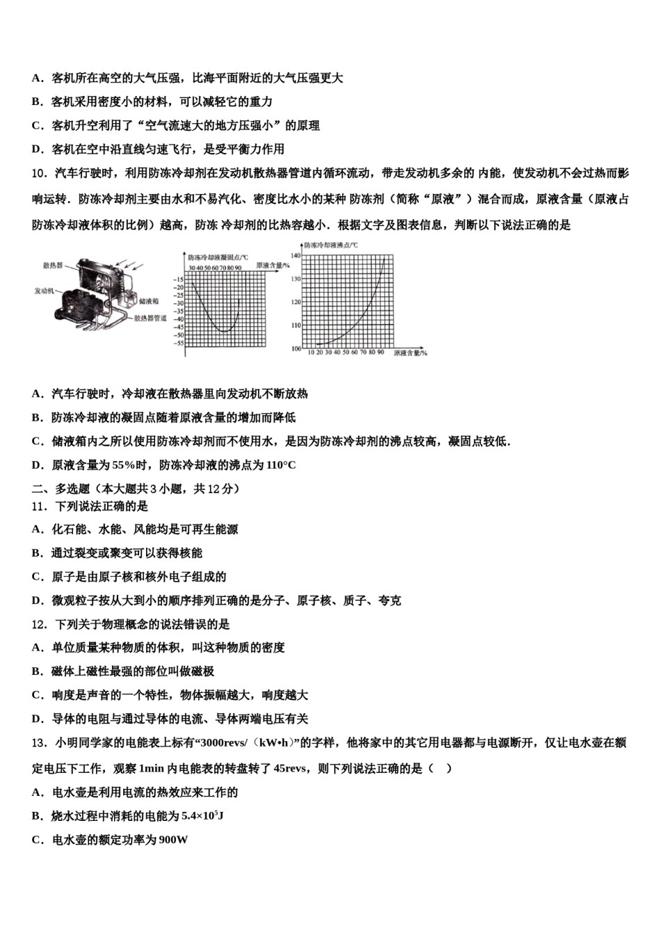 浙江省温州市永嘉县重点名校2023-2024学年中考物理适应性模拟试题含解析.doc_第3页