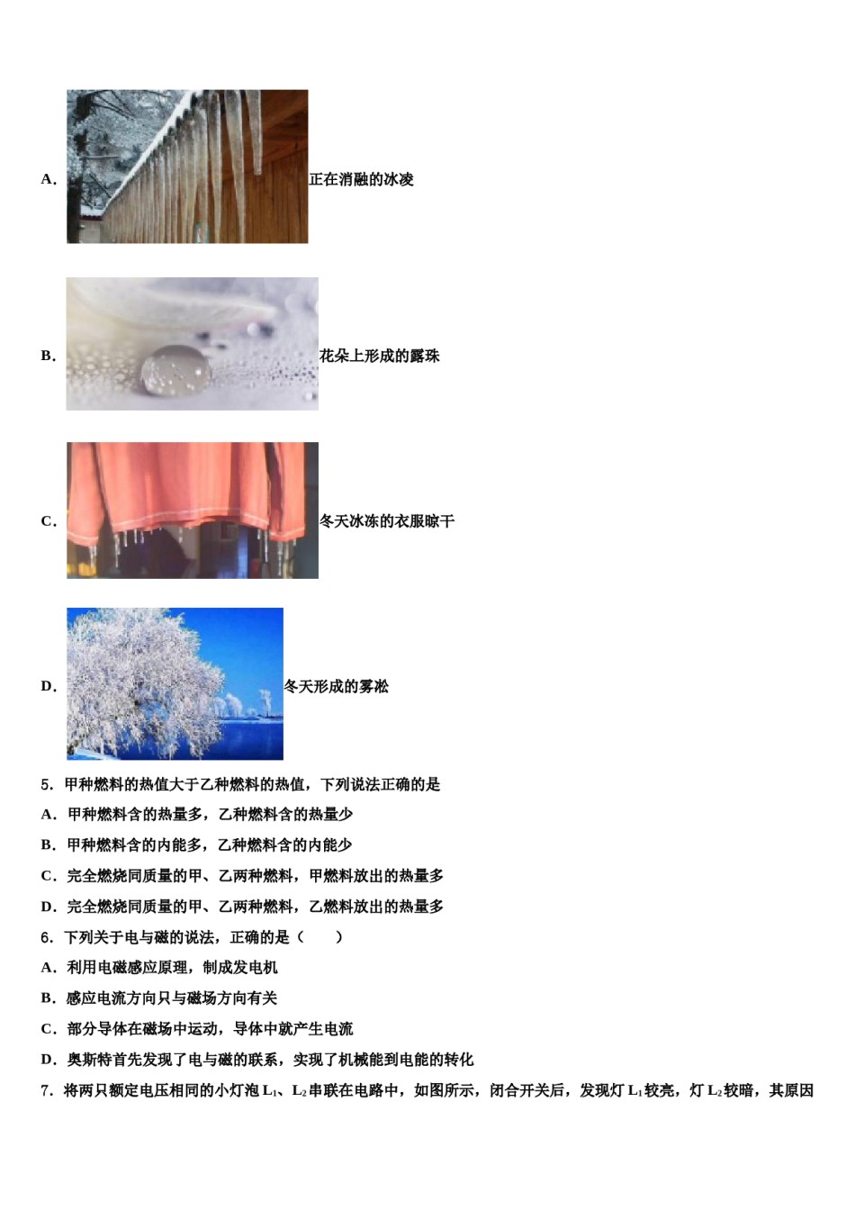 浙江省温州市温州实验中学2024年十校联考最后物理试题含解析.doc_第2页