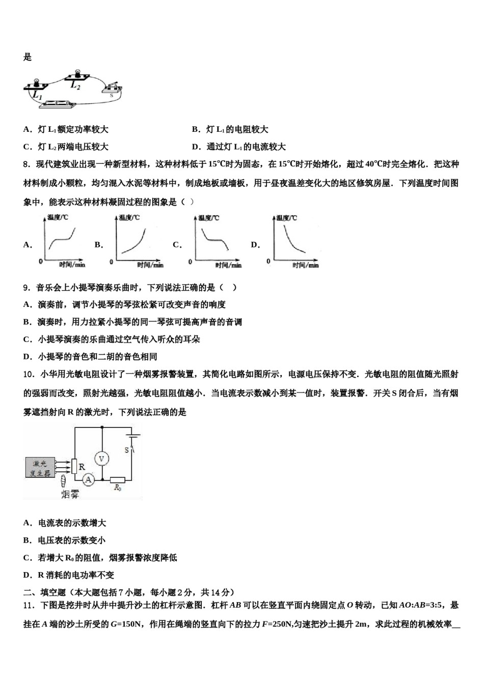 浙江省温州市温州实验中学2024年十校联考最后物理试题含解析.doc_第3页