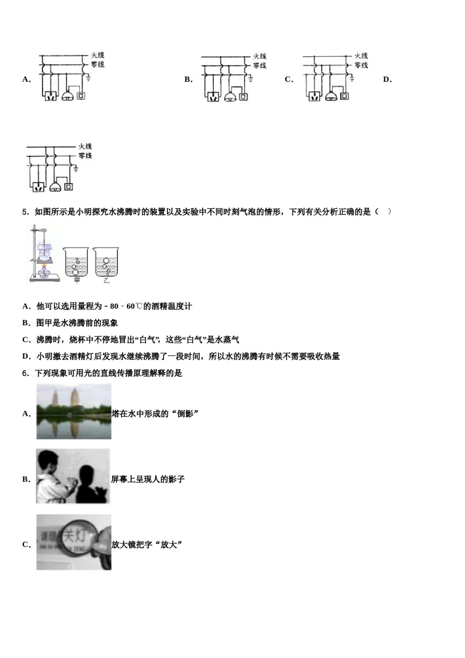 浙江省温州市瑞安市五校联考2024年中考物理全真模拟试卷含解析.doc_第2页