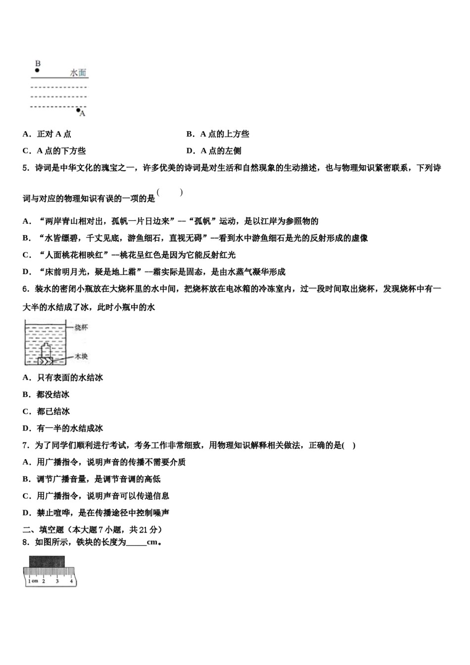 浙江省温州市瑞安市重点达标名校2024年中考物理考前最后一卷含解析.doc_第2页