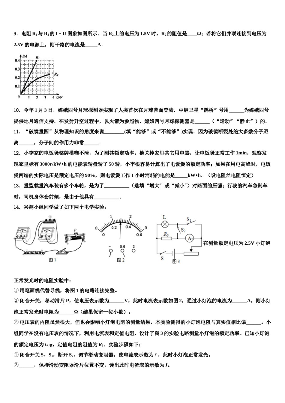 浙江省温州市瑞安市重点达标名校2024年中考物理考前最后一卷含解析.doc_第3页