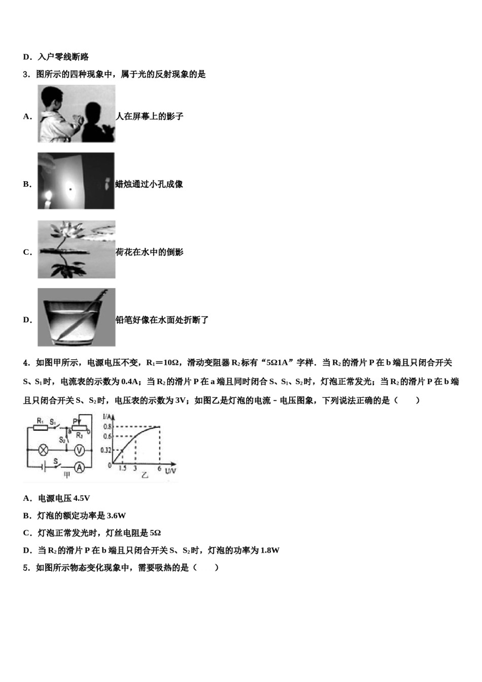 浙江省温州市瑞安市集云实验校2024届中考二模物理试题含解析.doc_第2页