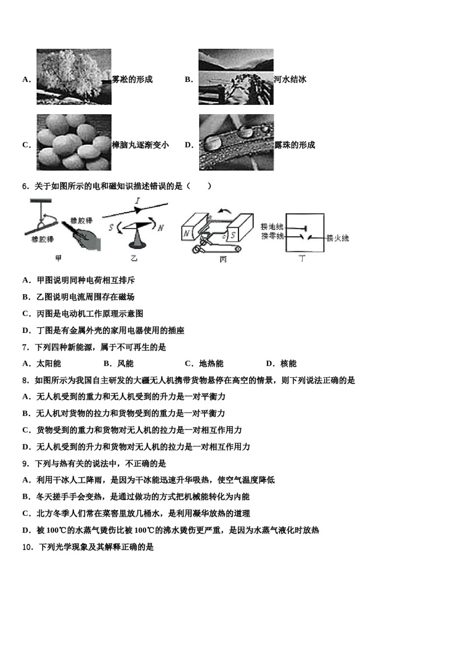 浙江省温州市瑞安市集云实验校2024届中考二模物理试题含解析.doc_第3页