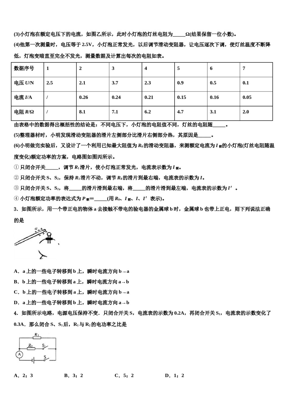 浙江省温州市瓯北一中2023-2024学年十校联考最后物理试题含解析.doc_第2页