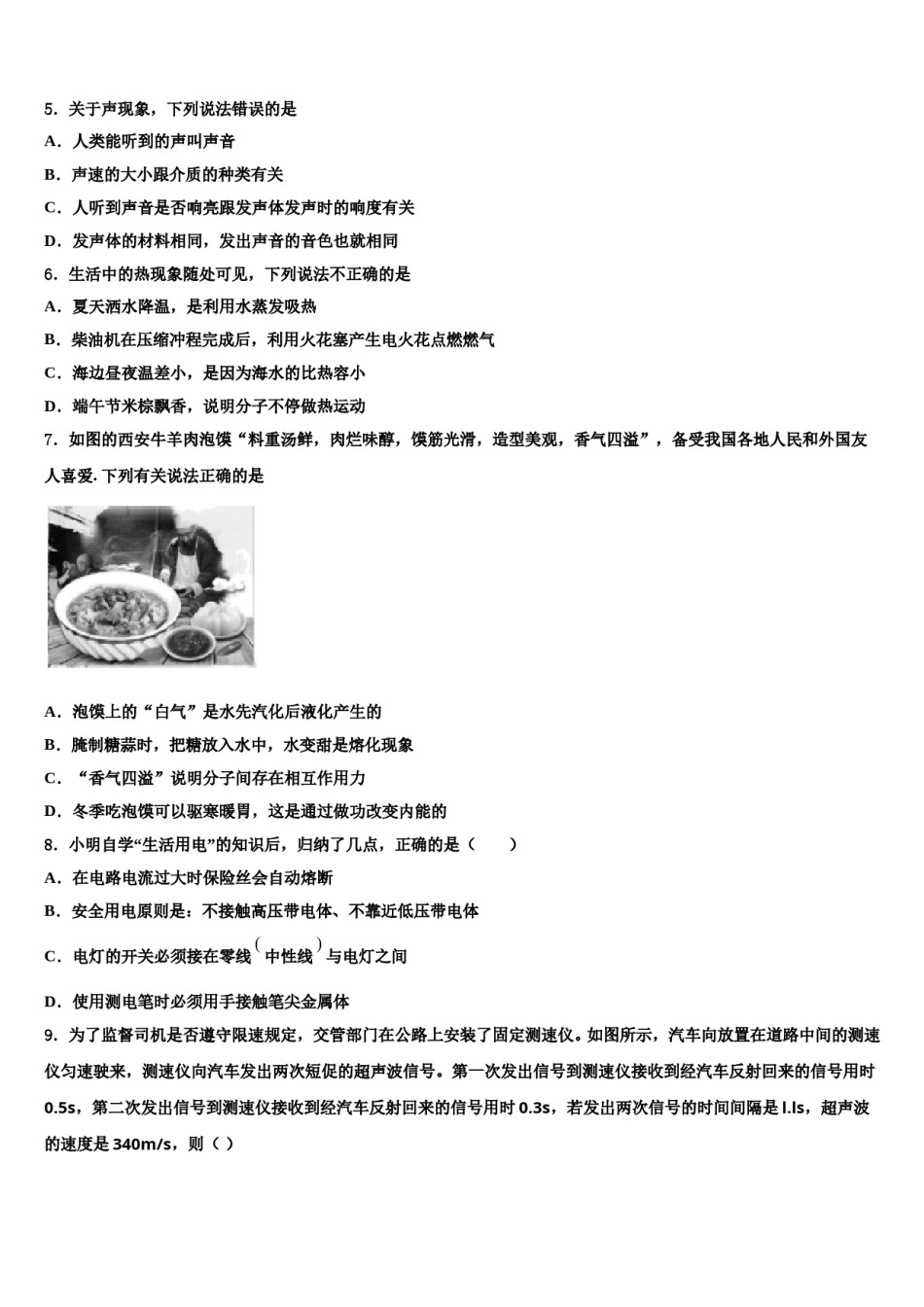浙江省温州市瓯北一中2023-2024学年十校联考最后物理试题含解析.doc_第3页