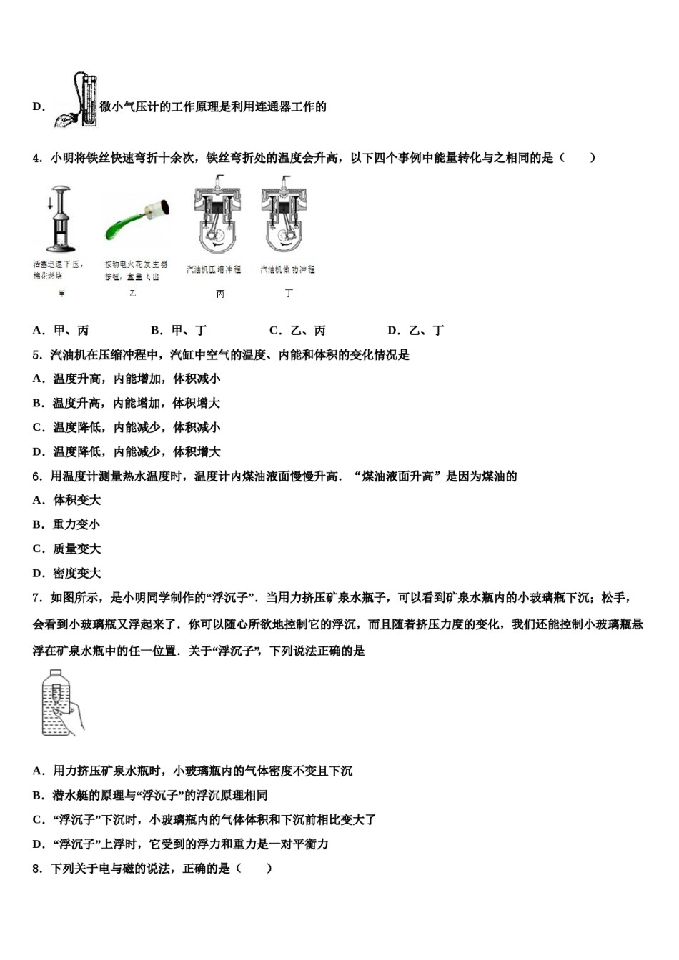 浙江省温州市第八中学2024年中考物理最后一模试卷含解析.doc_第2页