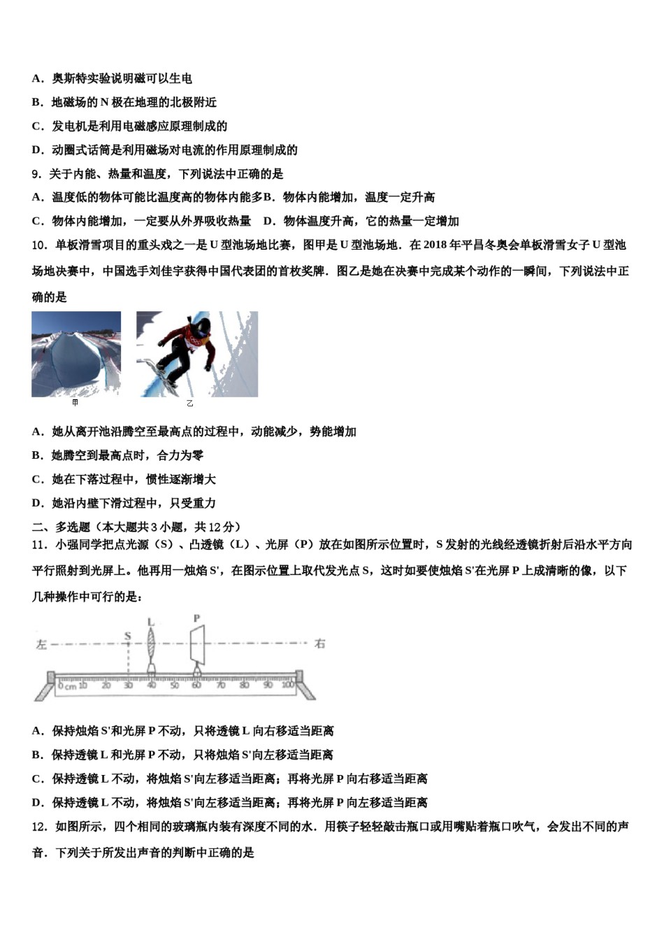 浙江省温州市第八中学2024年中考物理最后一模试卷含解析.doc_第3页