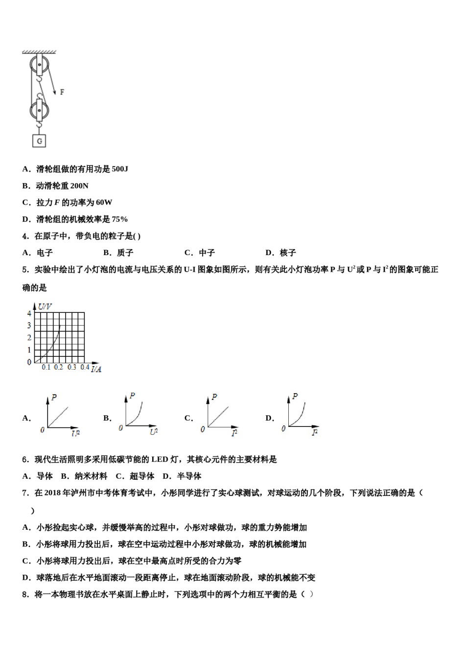 浙江省温州市翔升达标名校2024年中考物理四模试卷含解析.doc_第2页