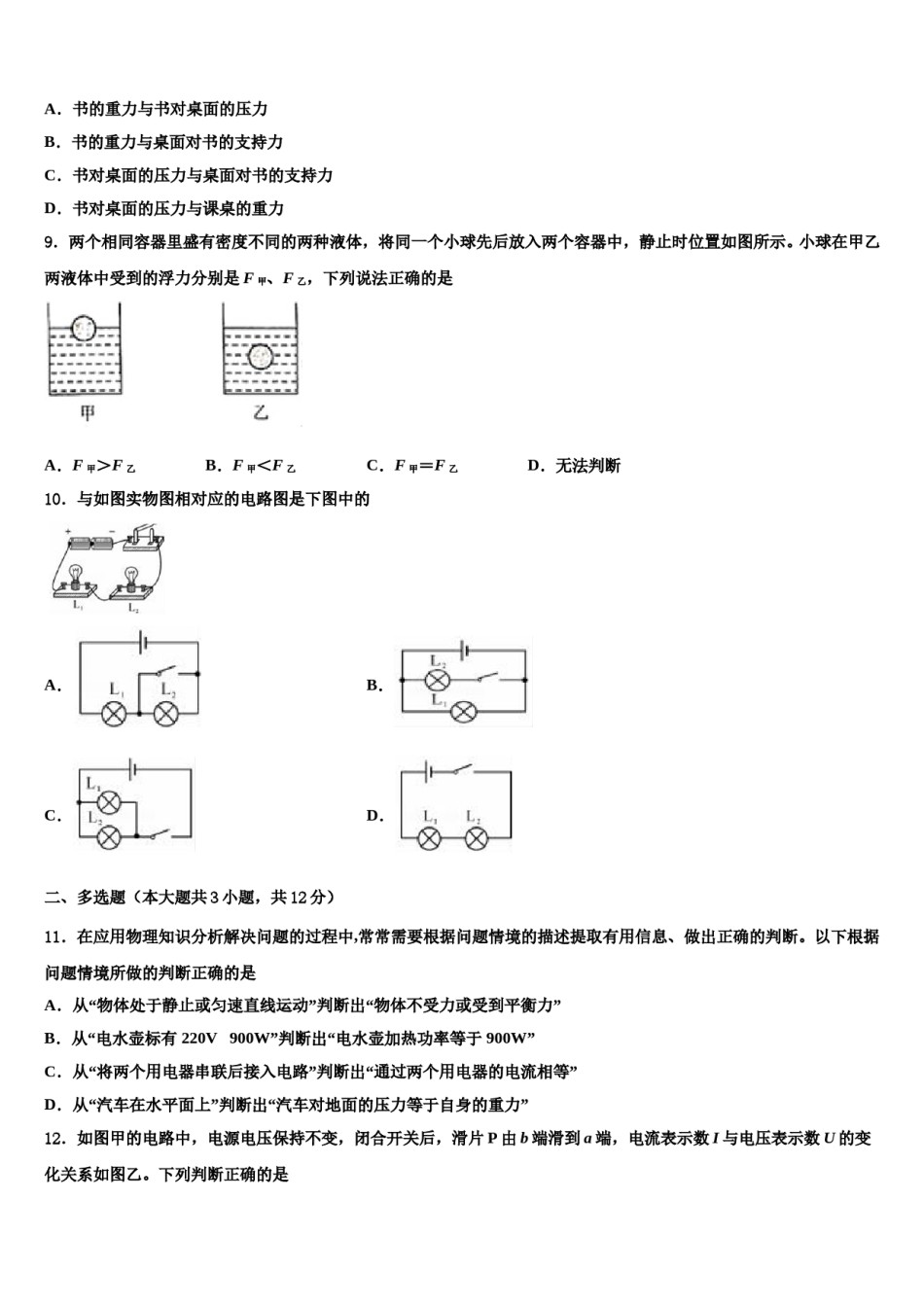浙江省温州市翔升达标名校2024年中考物理四模试卷含解析.doc_第3页