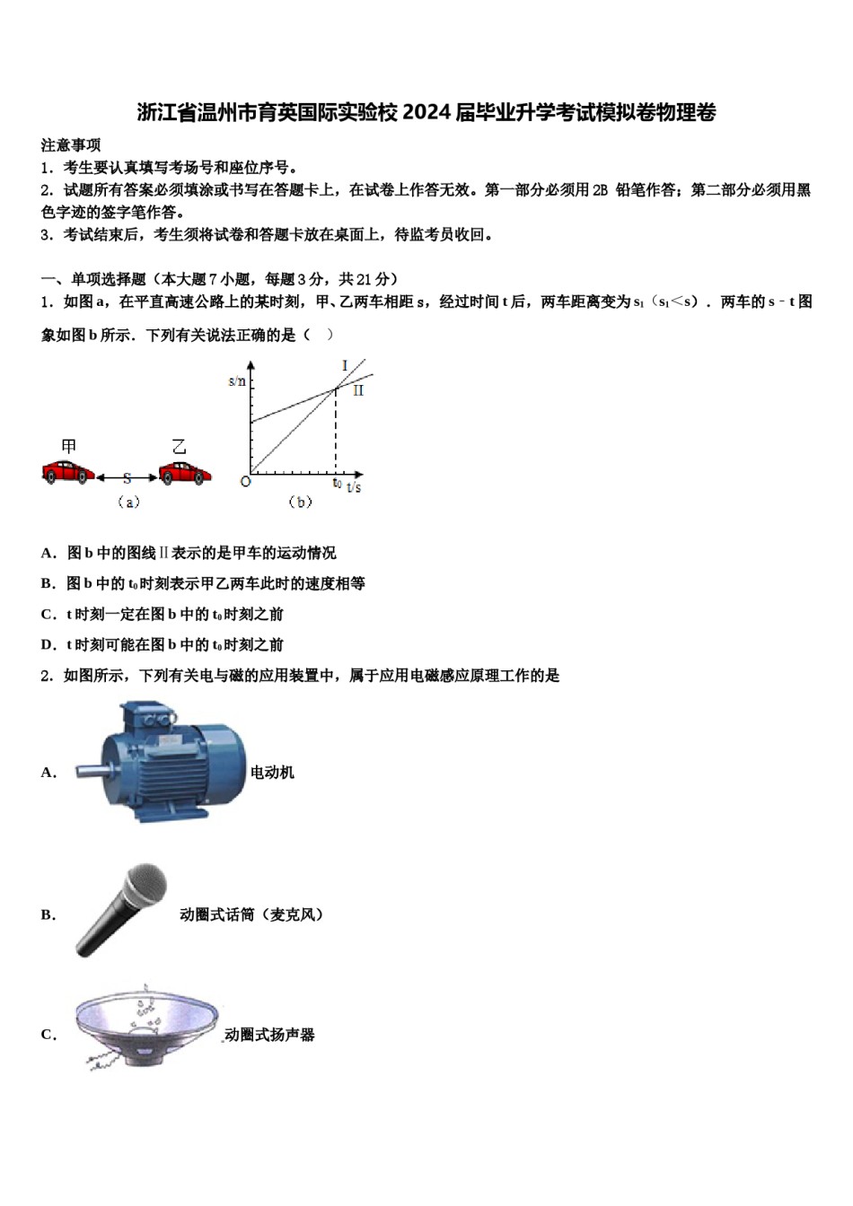 浙江省温州市育英国际实验校2024届毕业升学考试模拟卷物理卷含解析.doc_第1页