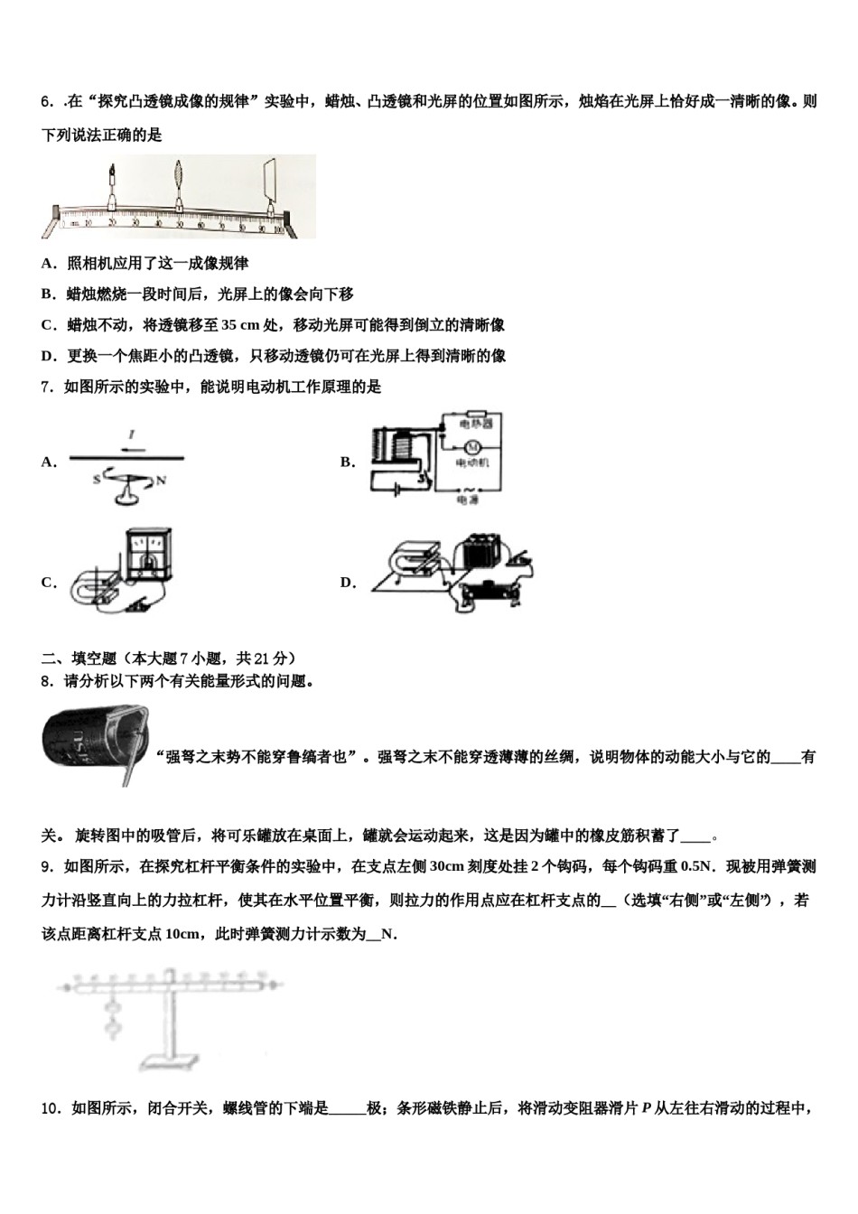 浙江省温州市育英国际实验校2024届毕业升学考试模拟卷物理卷含解析.doc_第3页