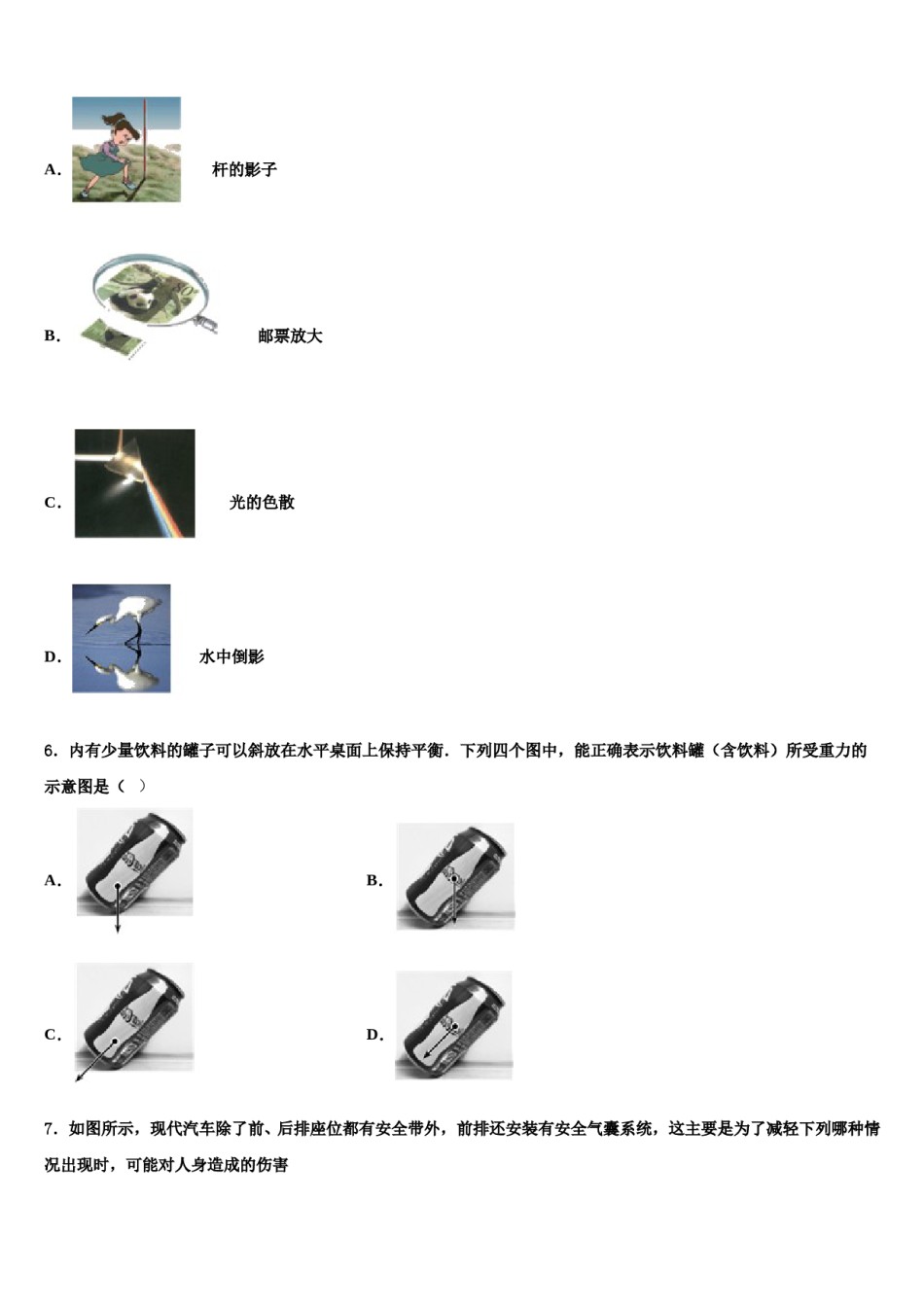 浙江省温州市育英国际实验校2024年中考冲刺卷物理试题含解析.doc_第2页