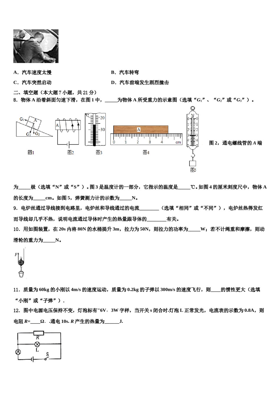 浙江省温州市育英国际实验校2024年中考冲刺卷物理试题含解析.doc_第3页