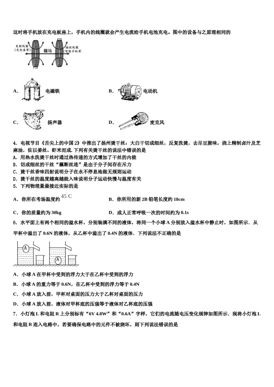 浙江省温州市苍南县六校2024届毕业升学考试模拟卷物理卷含解析.doc_第2页