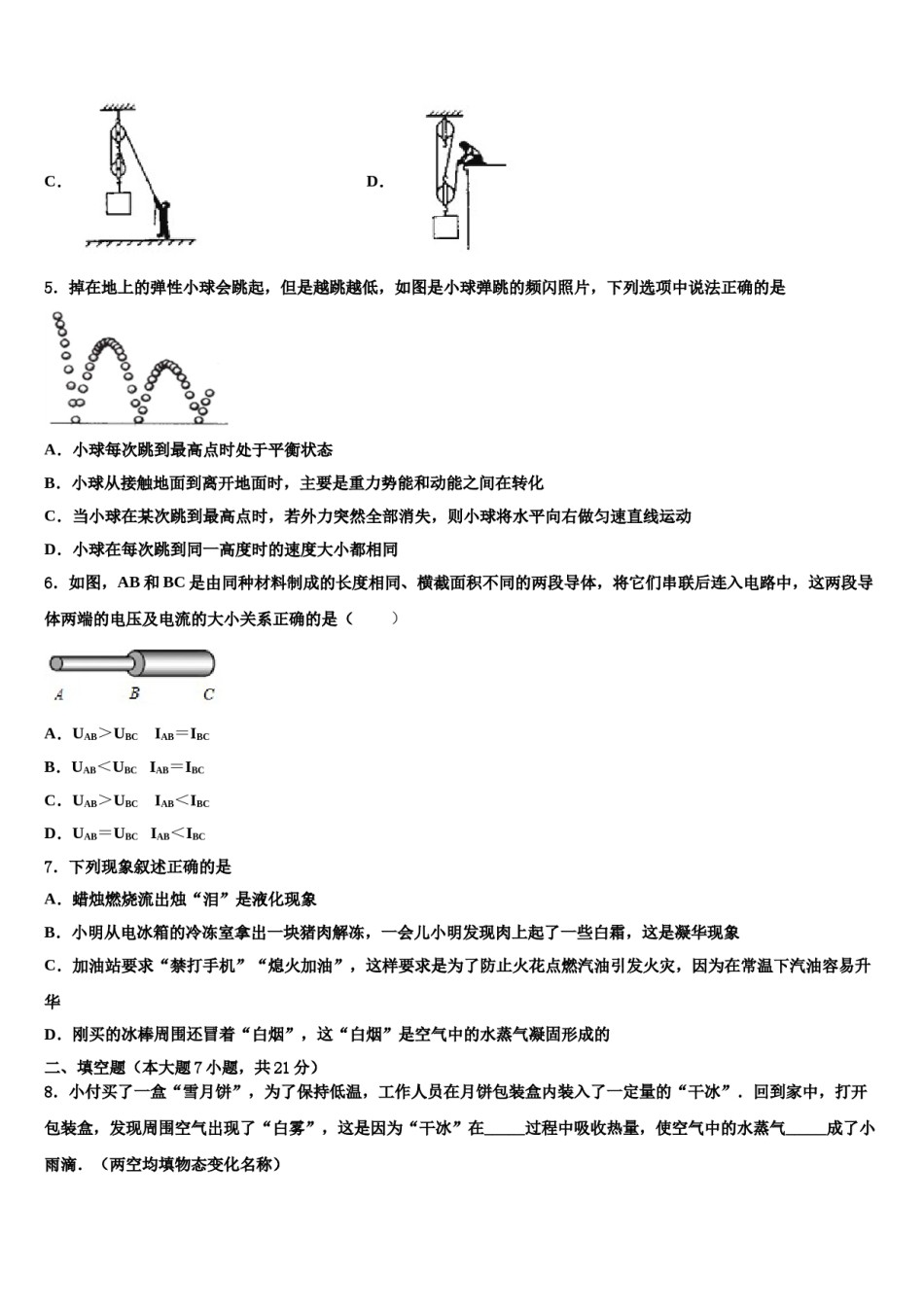 浙江省温州市达标名校2023-2024学年十校联考最后物理试题含解析.doc_第2页