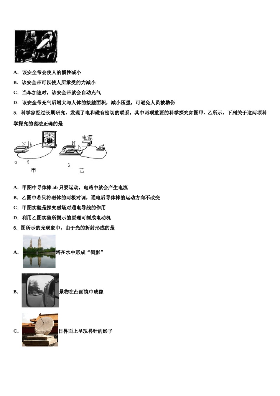 浙江省温州市鹿城区2024届中考物理四模试卷含解析.doc_第2页