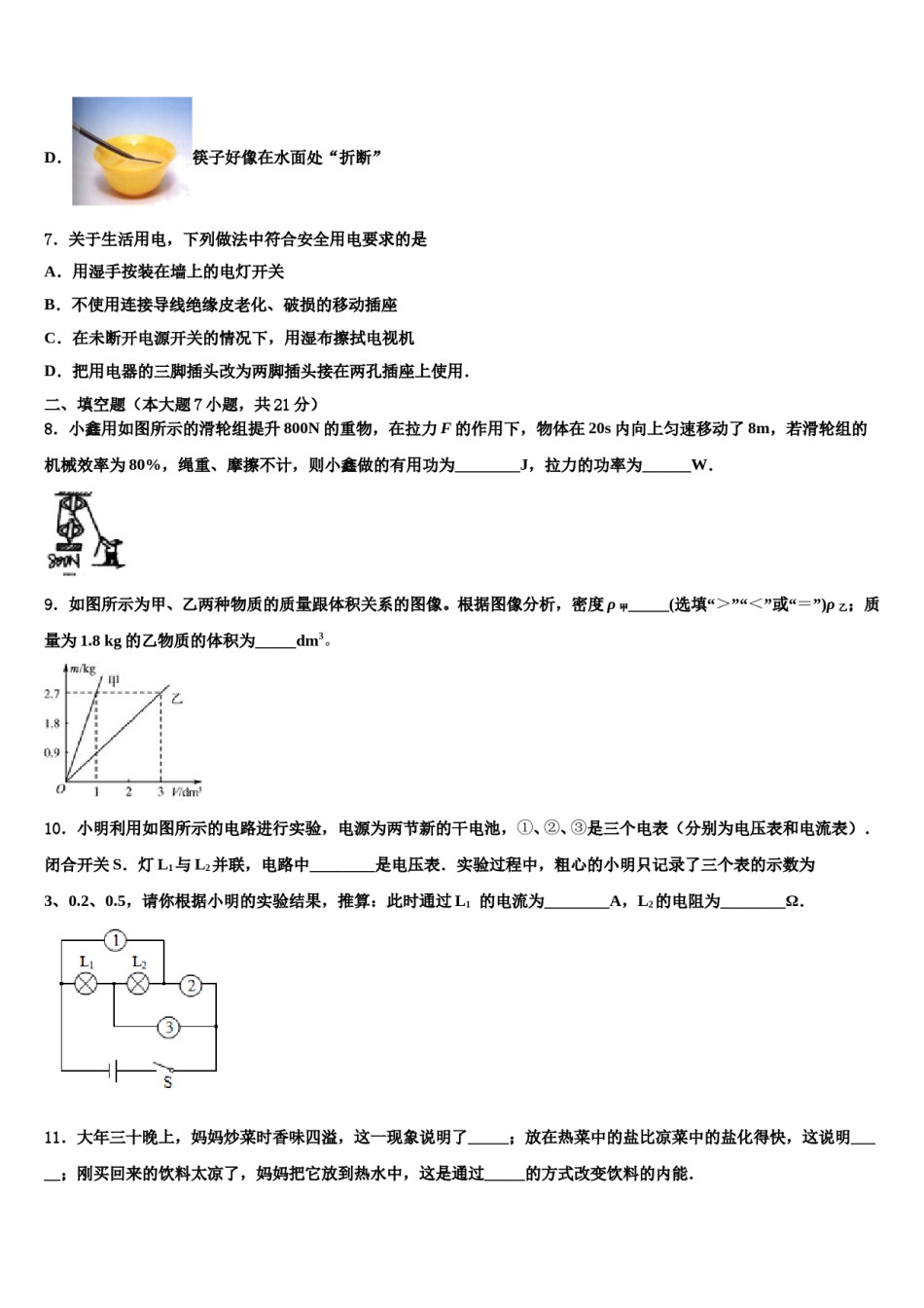 浙江省温州市鹿城区2024届中考物理四模试卷含解析.doc_第3页