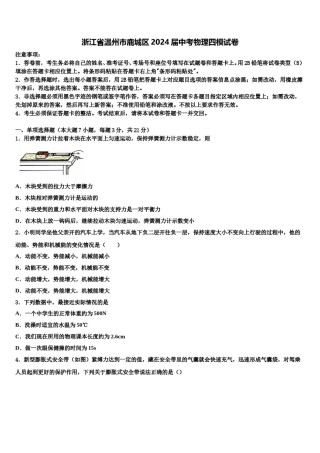浙江省温州市鹿城区2024届中考物理四模试卷含解析.doc