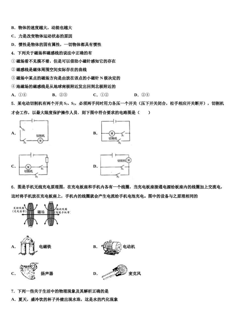 浙江省温州市鹿城区2024届中考考前最后一卷物理试卷含解析.doc_第2页