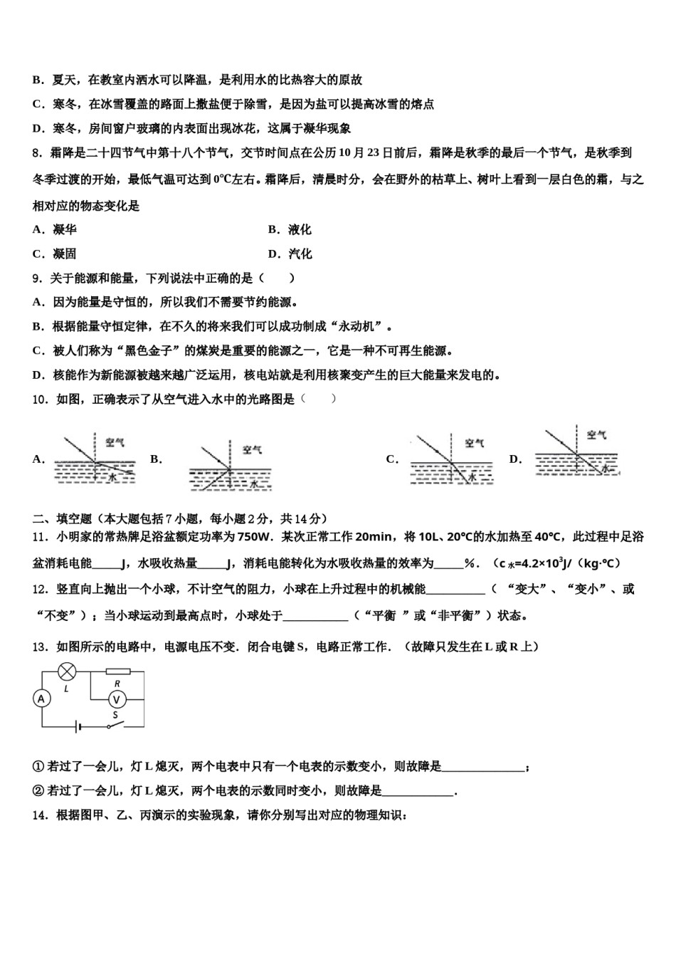 浙江省温州市鹿城区2024届中考考前最后一卷物理试卷含解析.doc_第3页