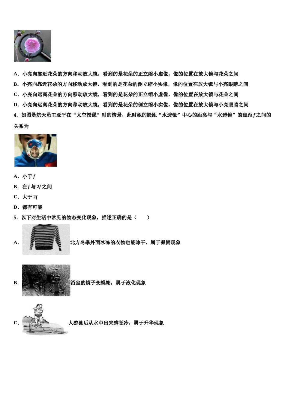 浙江省温州市鹿城区2024年中考物理四模试卷含解析.doc_第2页