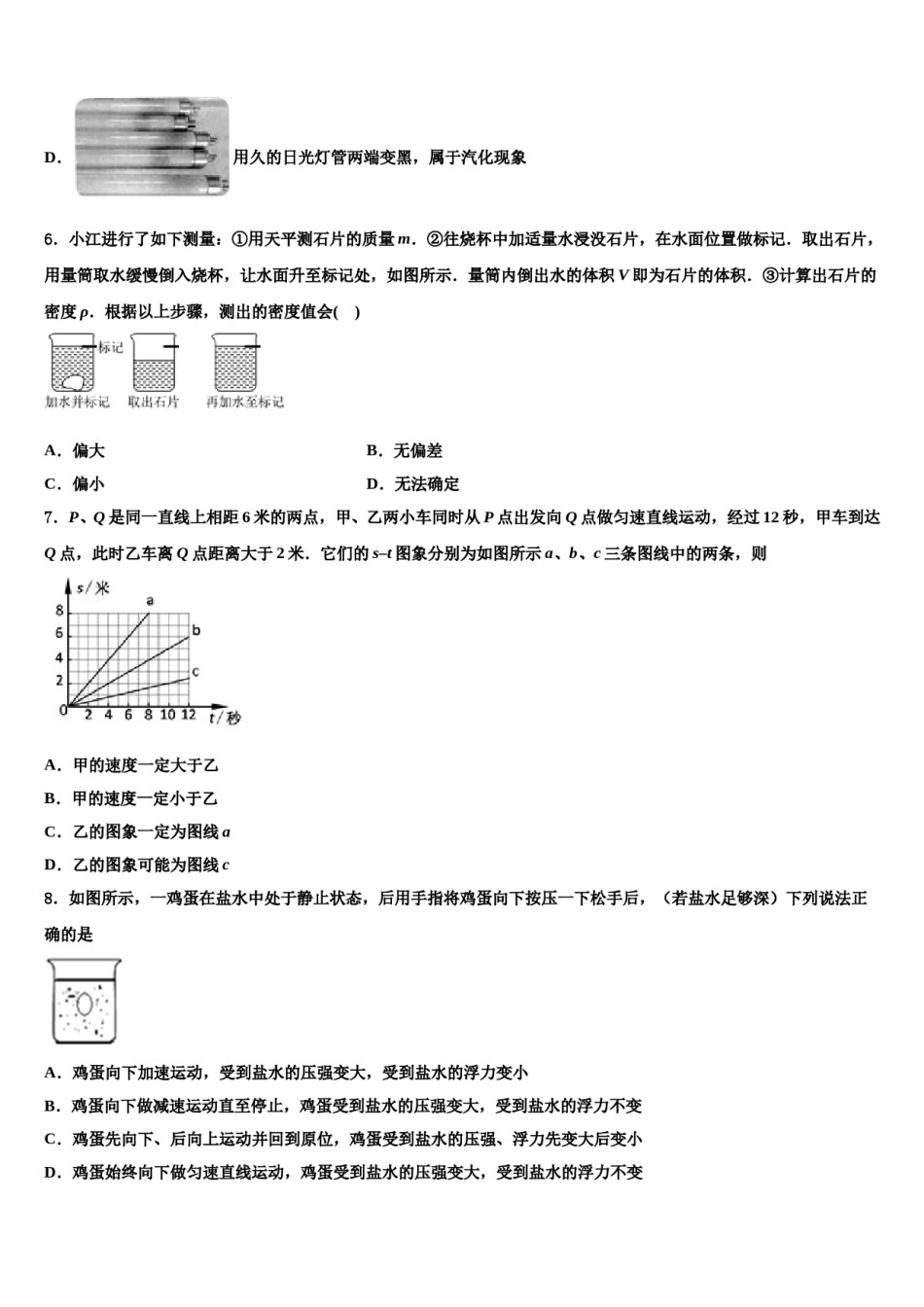 浙江省温州市鹿城区2024年中考物理四模试卷含解析.doc_第3页