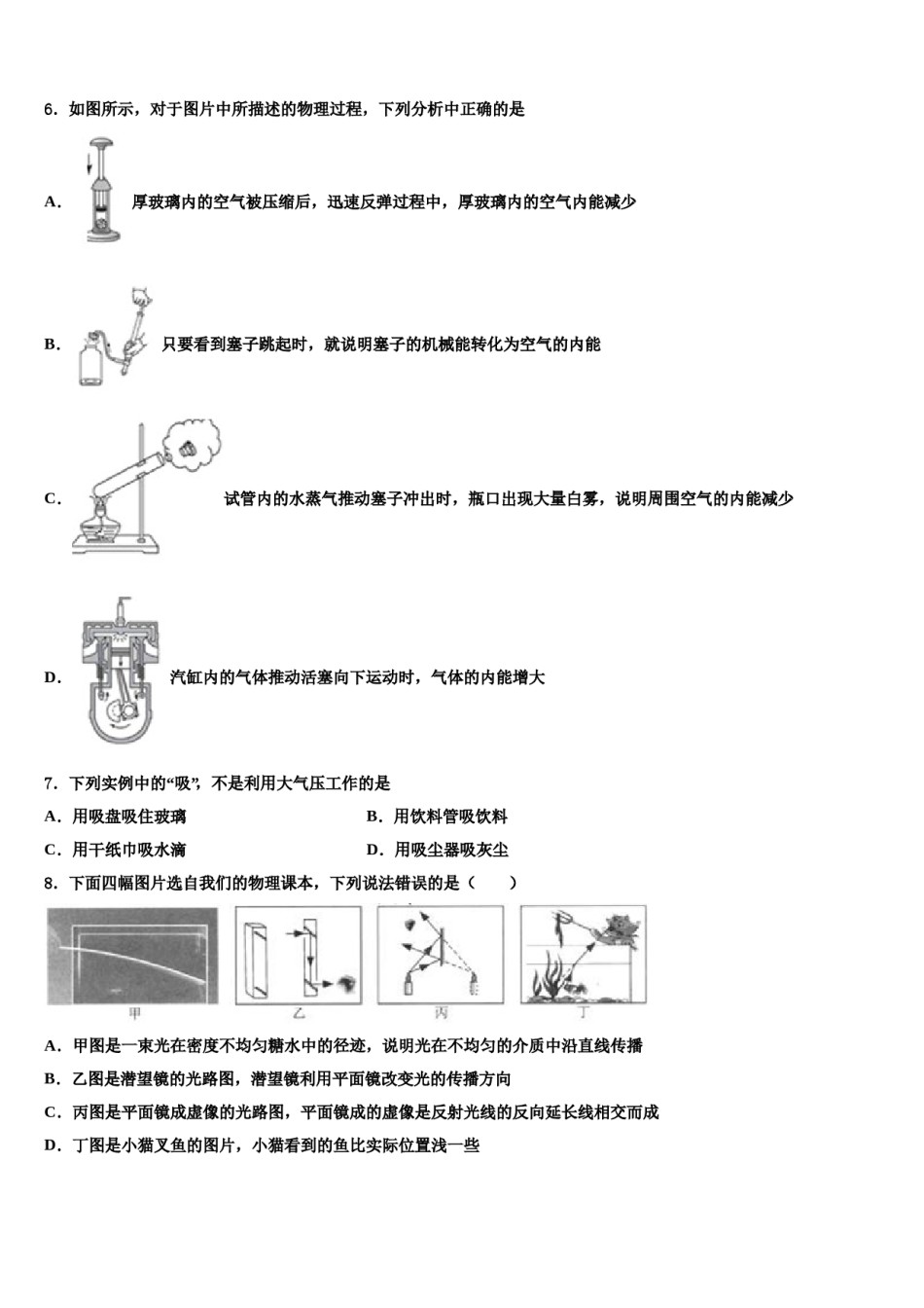 浙江省温州市鹿城区温州市实验中学2023-2024学年中考物理四模试卷含解析.doc_第2页