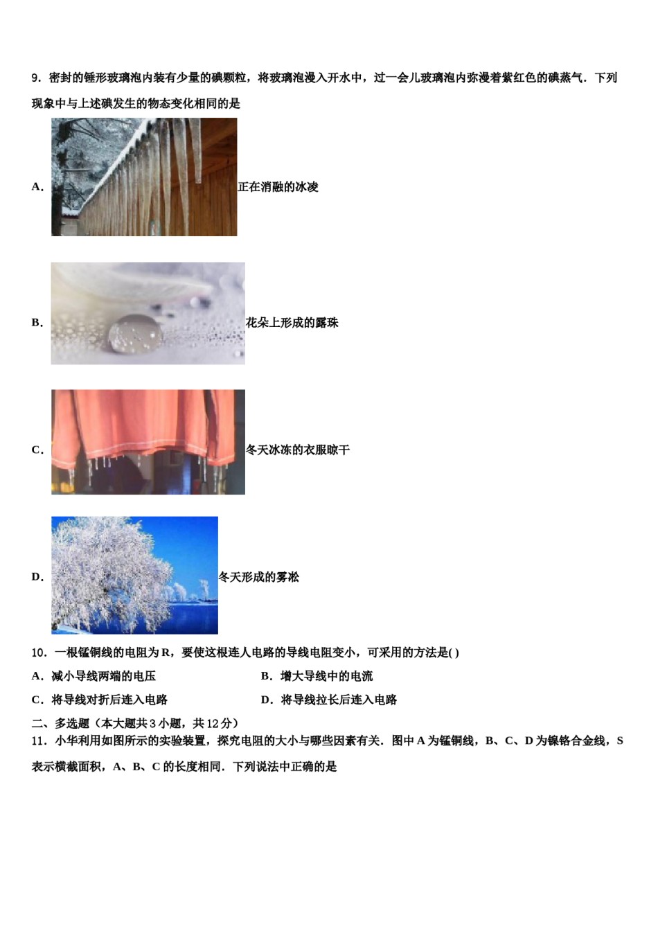 浙江省温州市鹿城区温州市实验中学2023-2024学年中考物理四模试卷含解析.doc_第3页