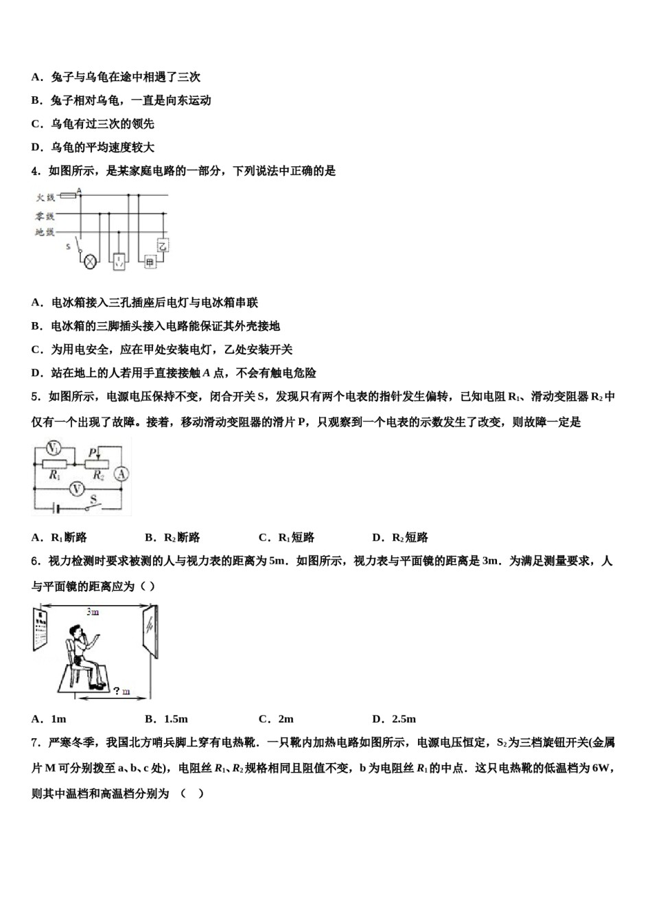 浙江省温州市鹿城区温州市实验中学2024届中考物理模拟预测题含解析.doc_第2页