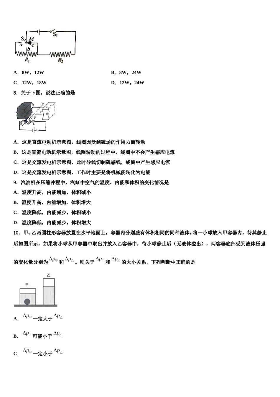 浙江省温州市鹿城区温州市实验中学2024届中考物理模拟预测题含解析.doc_第3页