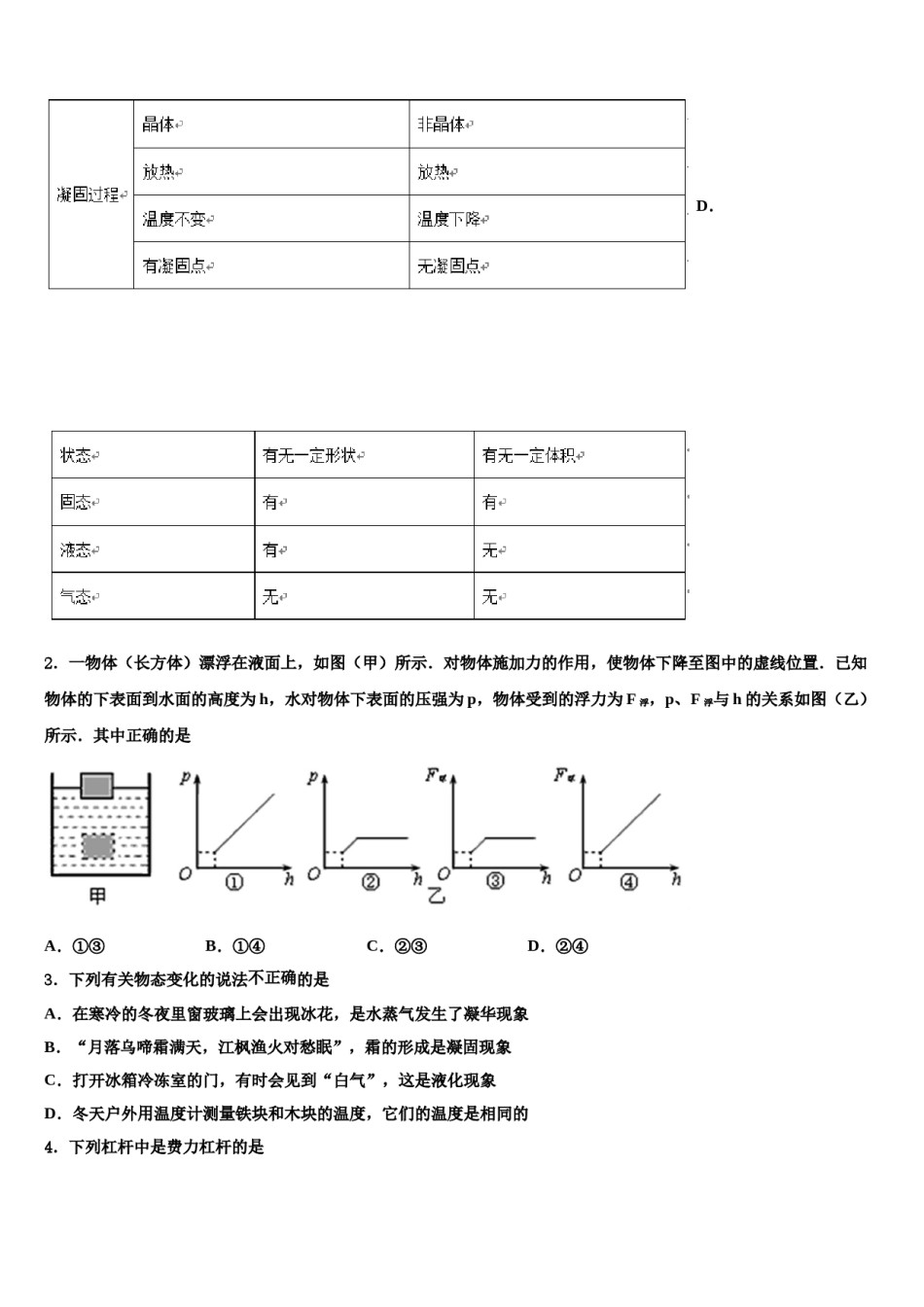 浙江省温州市鹿城区重点名校2024届中考物理押题试卷含解析.doc_第2页