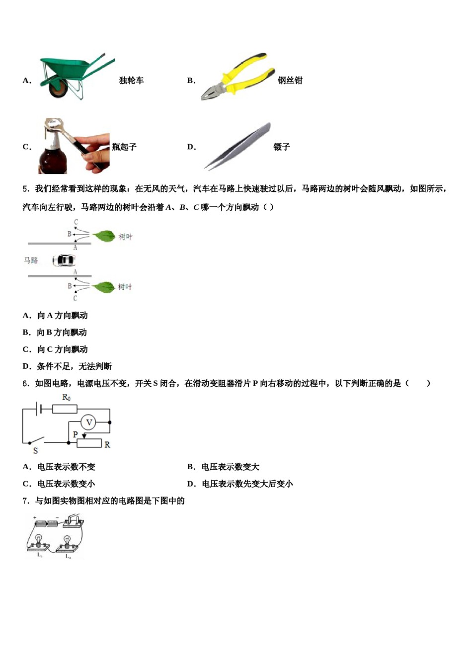 浙江省温州市鹿城区重点名校2024届中考物理押题试卷含解析.doc_第3页